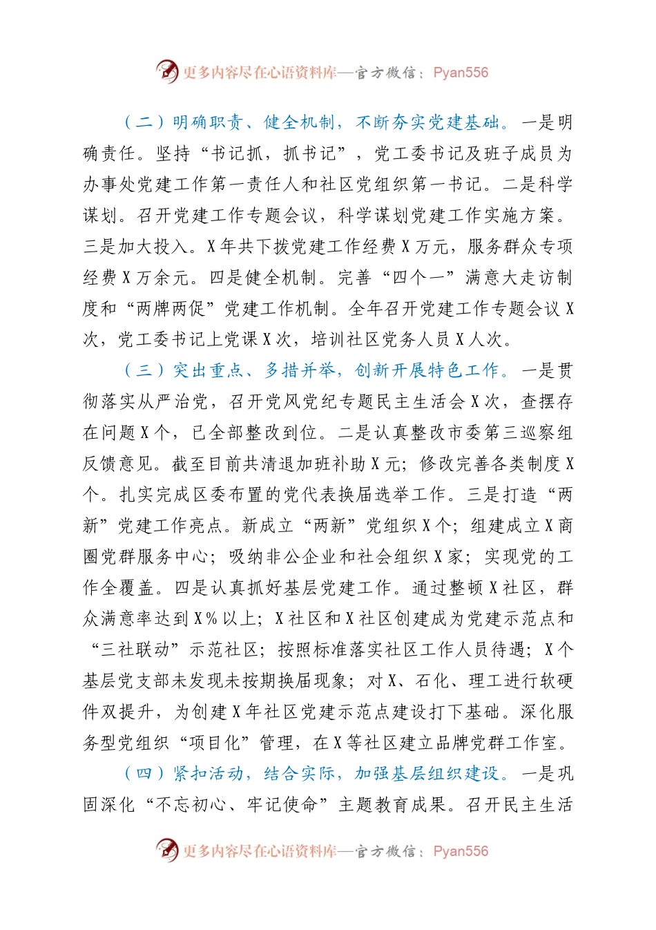 党工委书记2020年抓基层党建工作述职报告.docx_第2页