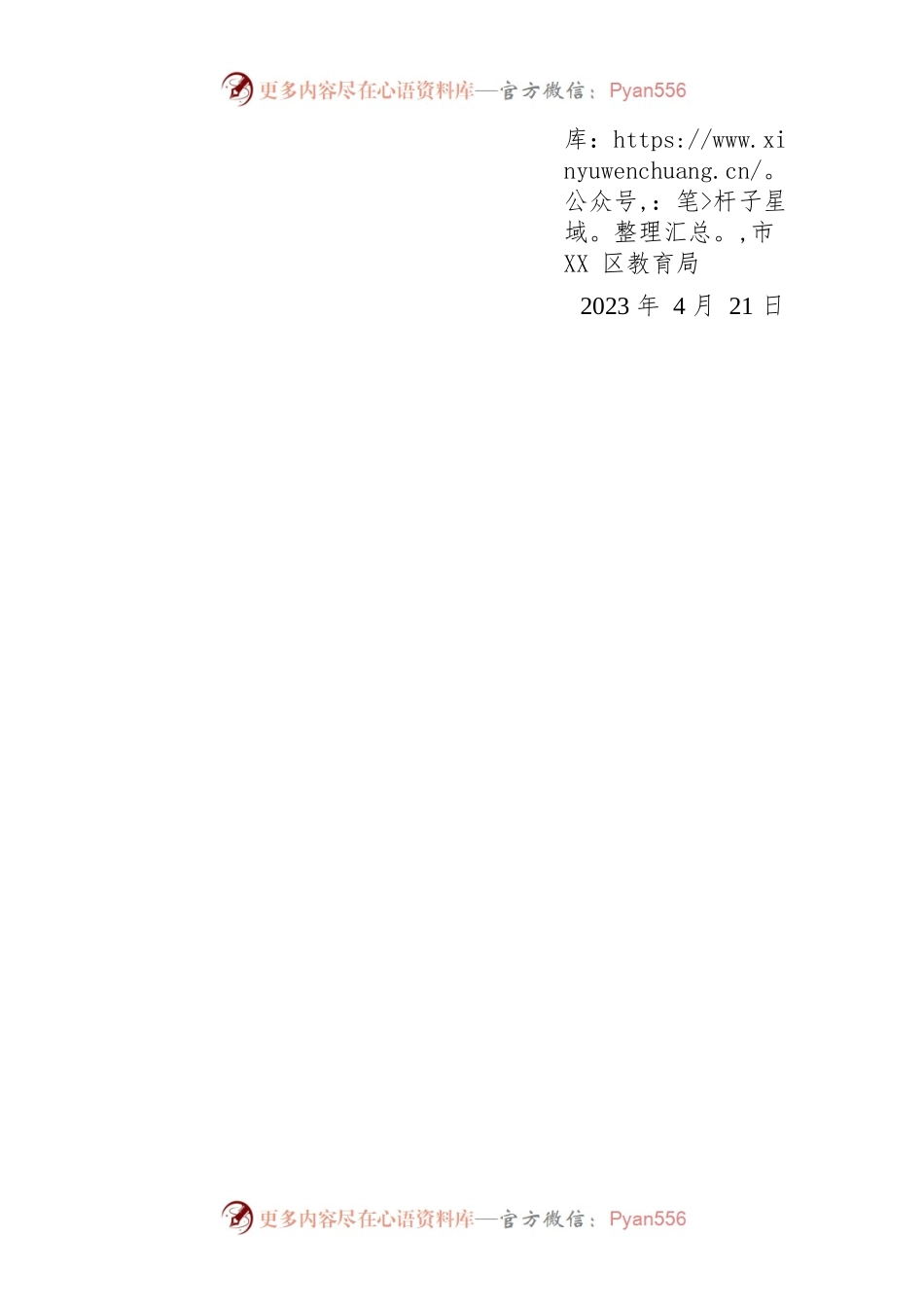 关于XX区政府信息公开网站2023年一季度网查情况的整改报告（20230421）.docx_第2页