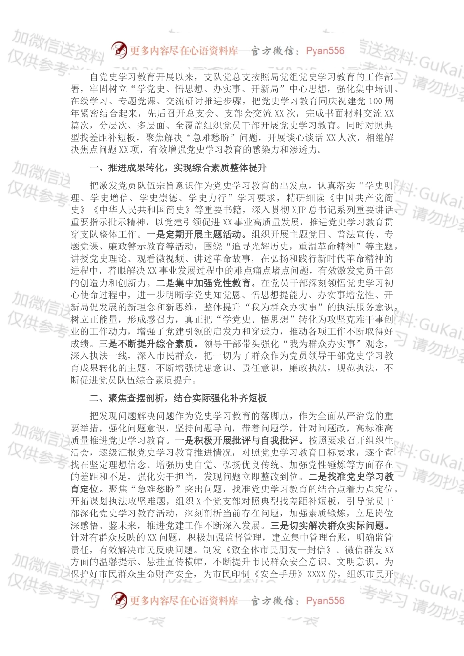 党总支开展党史学习教育工作总结.docx_第1页