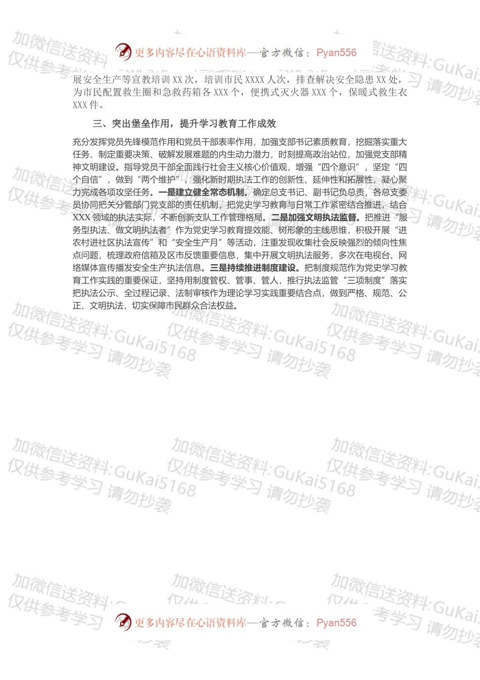 党总支开展党史学习教育工作总结.docx_第2页