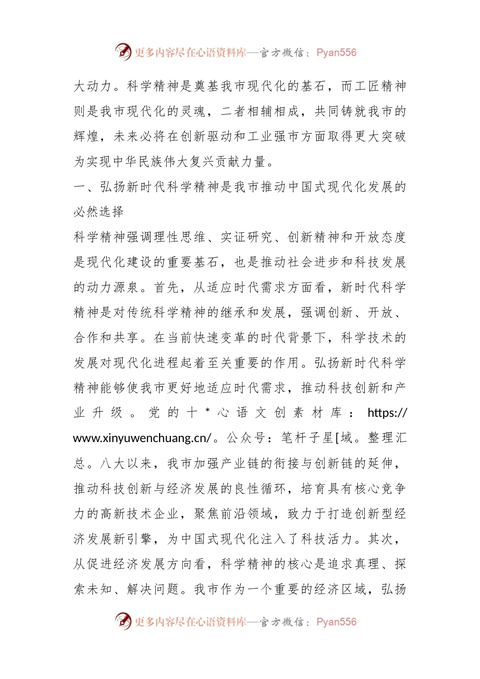 党课：加强新时代科学精神和工匠精神的融合为推动中国式现代化发展贡献智慧力量.docx_第2页
