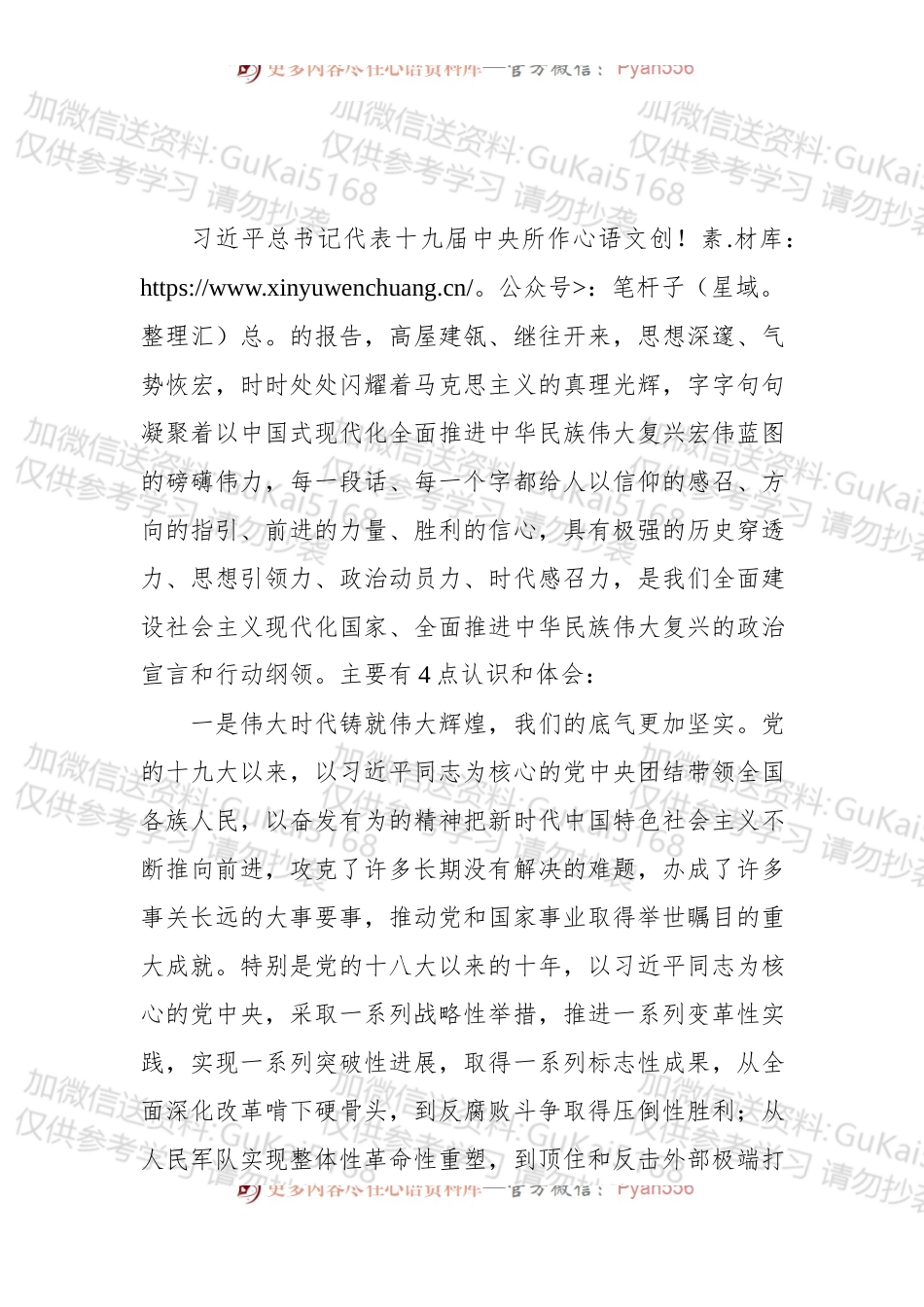 党组书记在学习盛会精神中心组学习会上的讲话.docx_第1页