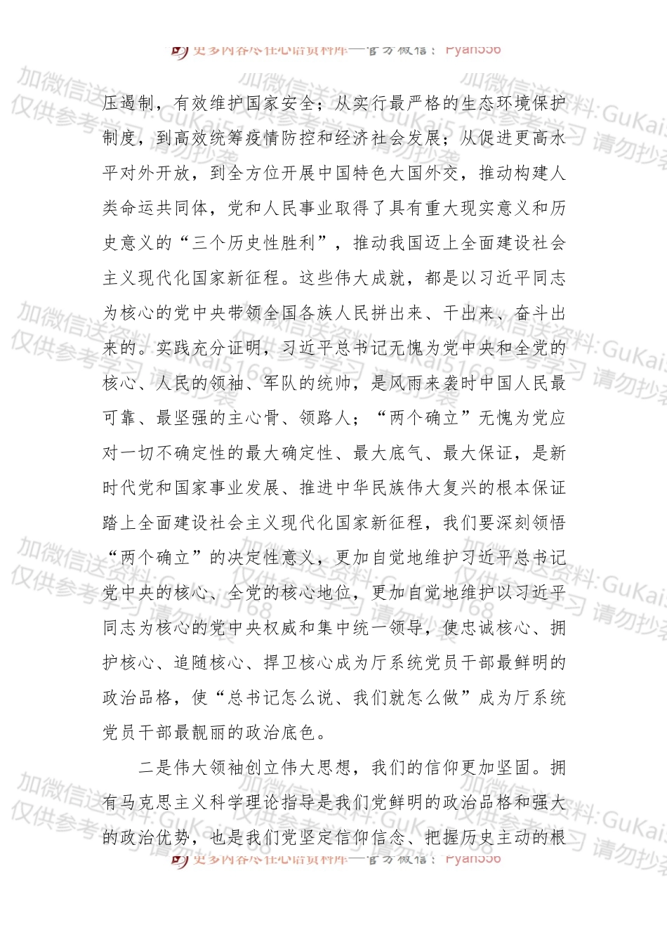 党组书记在学习盛会精神中心组学习会上的讲话.docx_第2页
