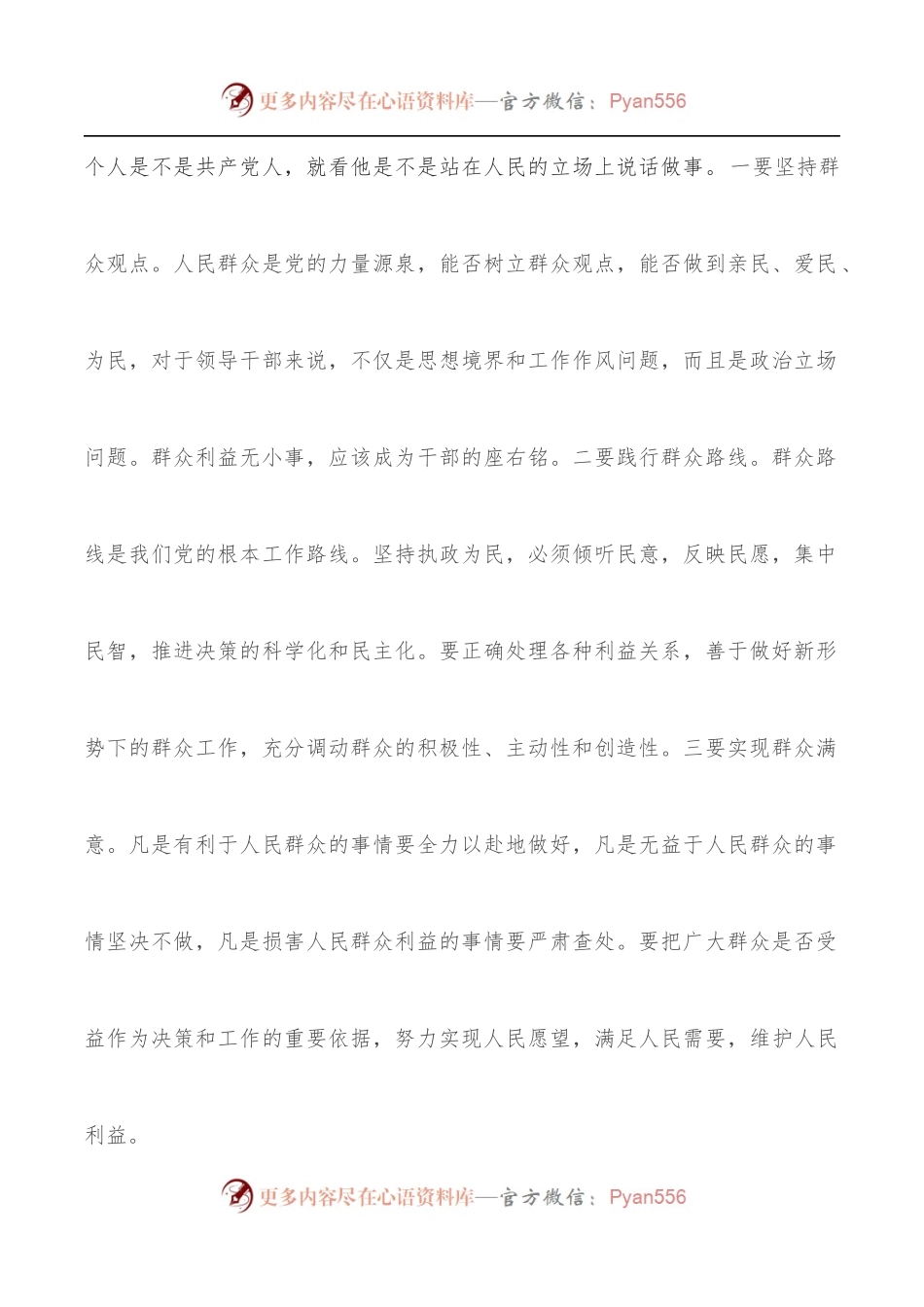 党课：争做新时代群众工作的行家里手.docx_第2页