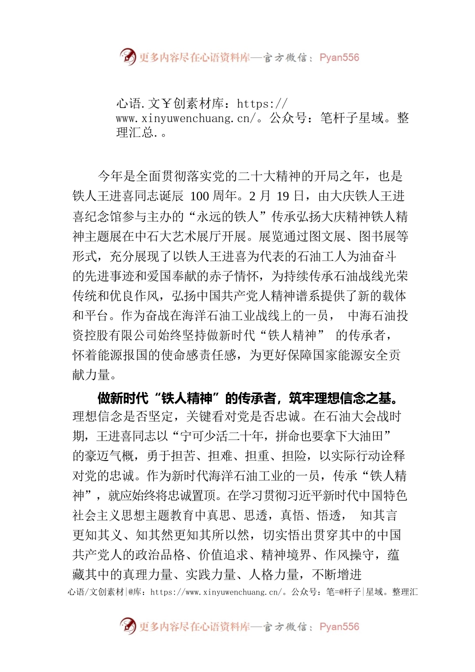 做好新时代“铁人精神”的传承者.docx_第1页