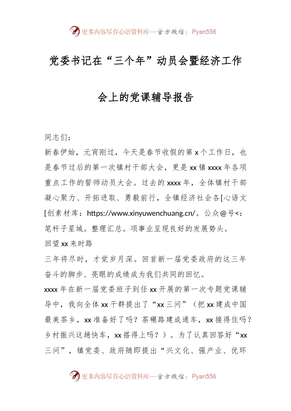 党委书记在“三个年”动员会暨经济工作会上的党课辅导报告.docx_第1页