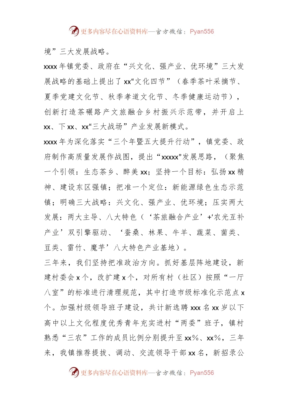 党委书记在“三个年”动员会暨经济工作会上的党课辅导报告.docx_第2页