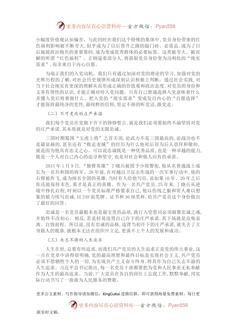 党课讲稿：重温入党誓词 砥砺前进初心.docx_第2页