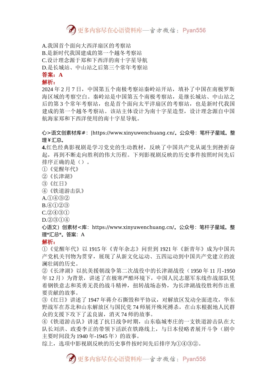 公考遴选每日考题5道（2025年1月5日）.docx_第2页