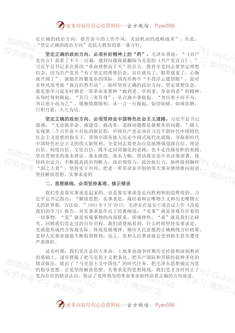 党课讲稿：弘扬延安精神 赓续红色血脉.docx_第2页