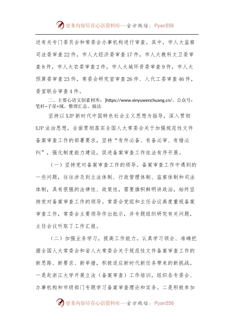 关于2021年规范性文件备案审查工作情况的报告.docx_第2页