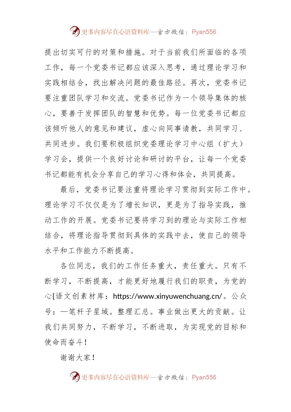 党委书记在党委理论学习中心组（扩大）学习会上的讲话.docx_第2页