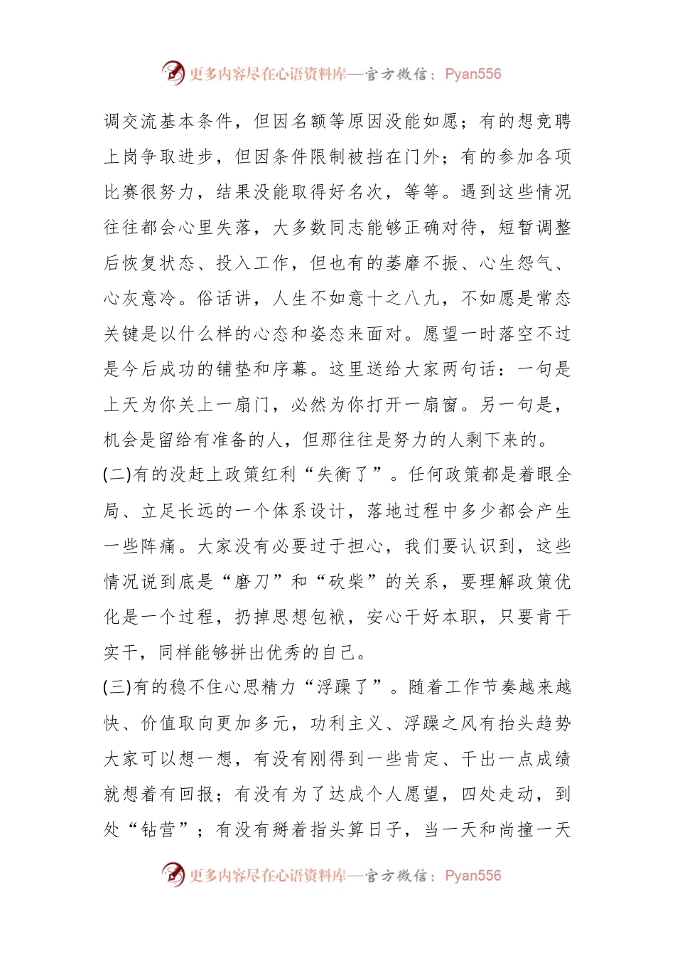 党课：正确看待成长进步.docx_第2页