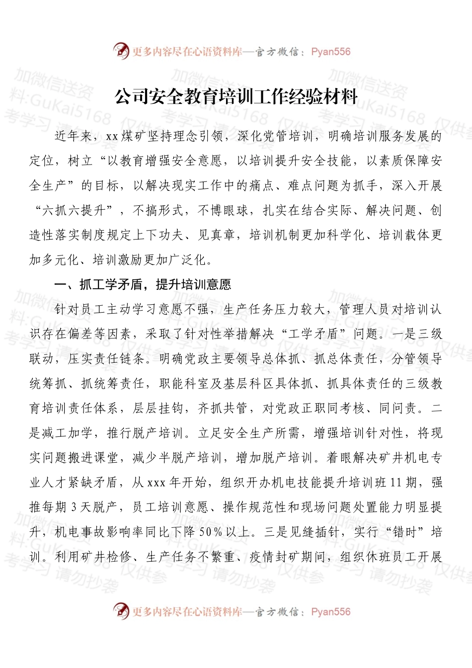 公司安全教育培训工作经验材料.docx_第1页