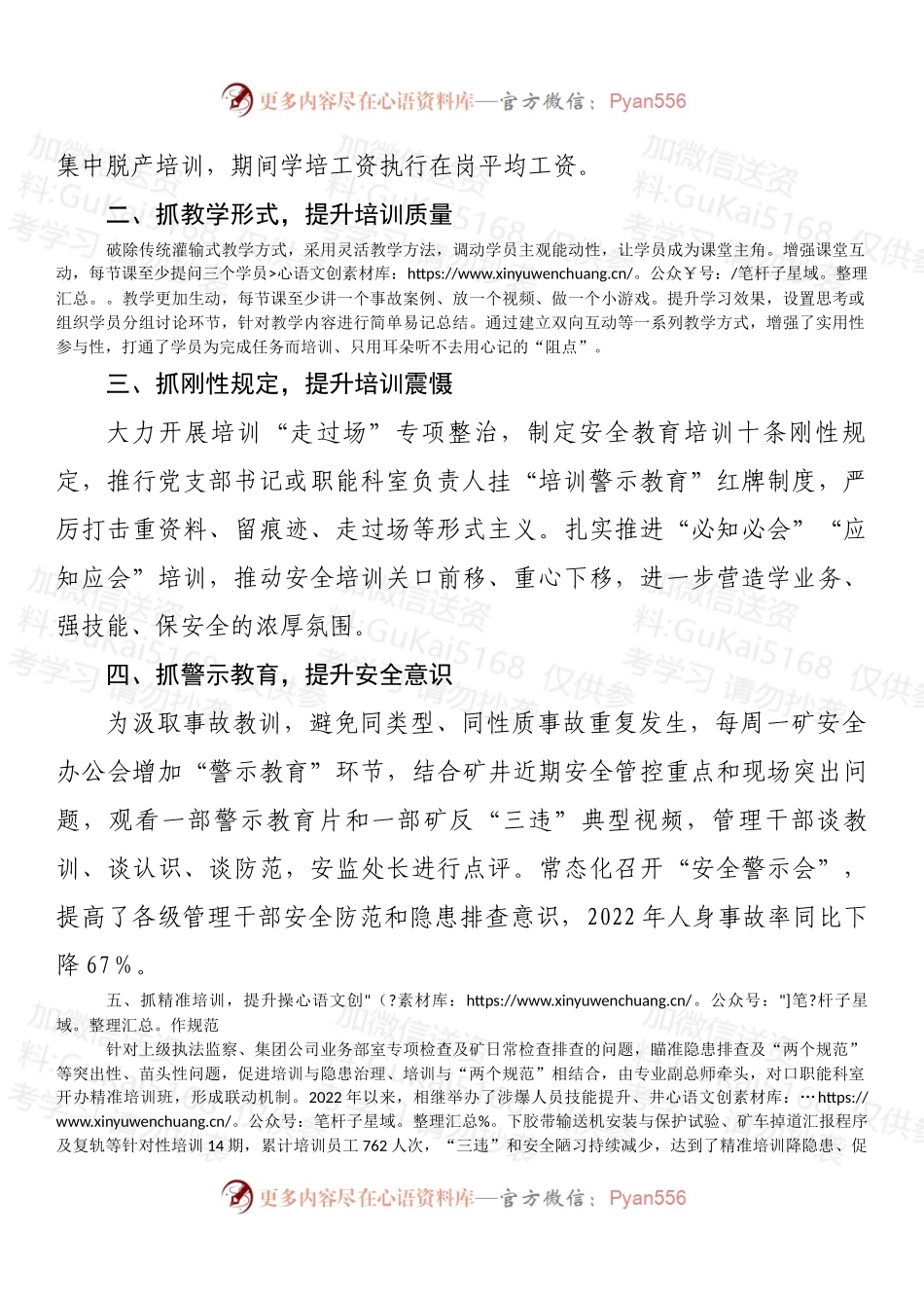 公司安全教育培训工作经验材料.docx_第2页