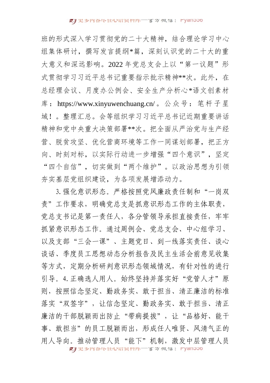 党总支关于2022年落实全面从严治党主体责任及第一责任人责任情况的报告）.docx_第2页