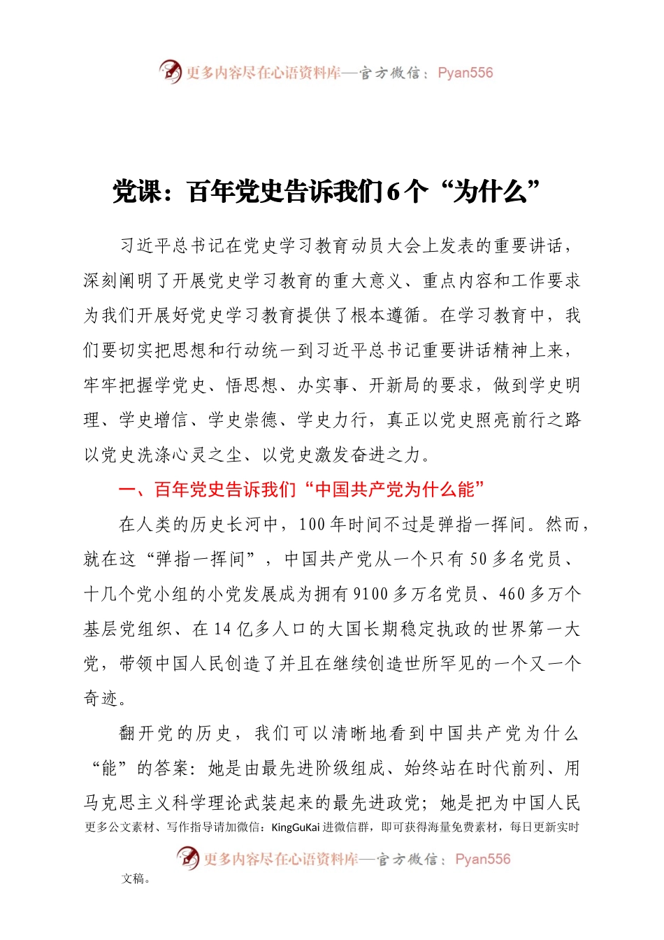 党课：百年党史告诉我们6个“为什么”.docx_第1页