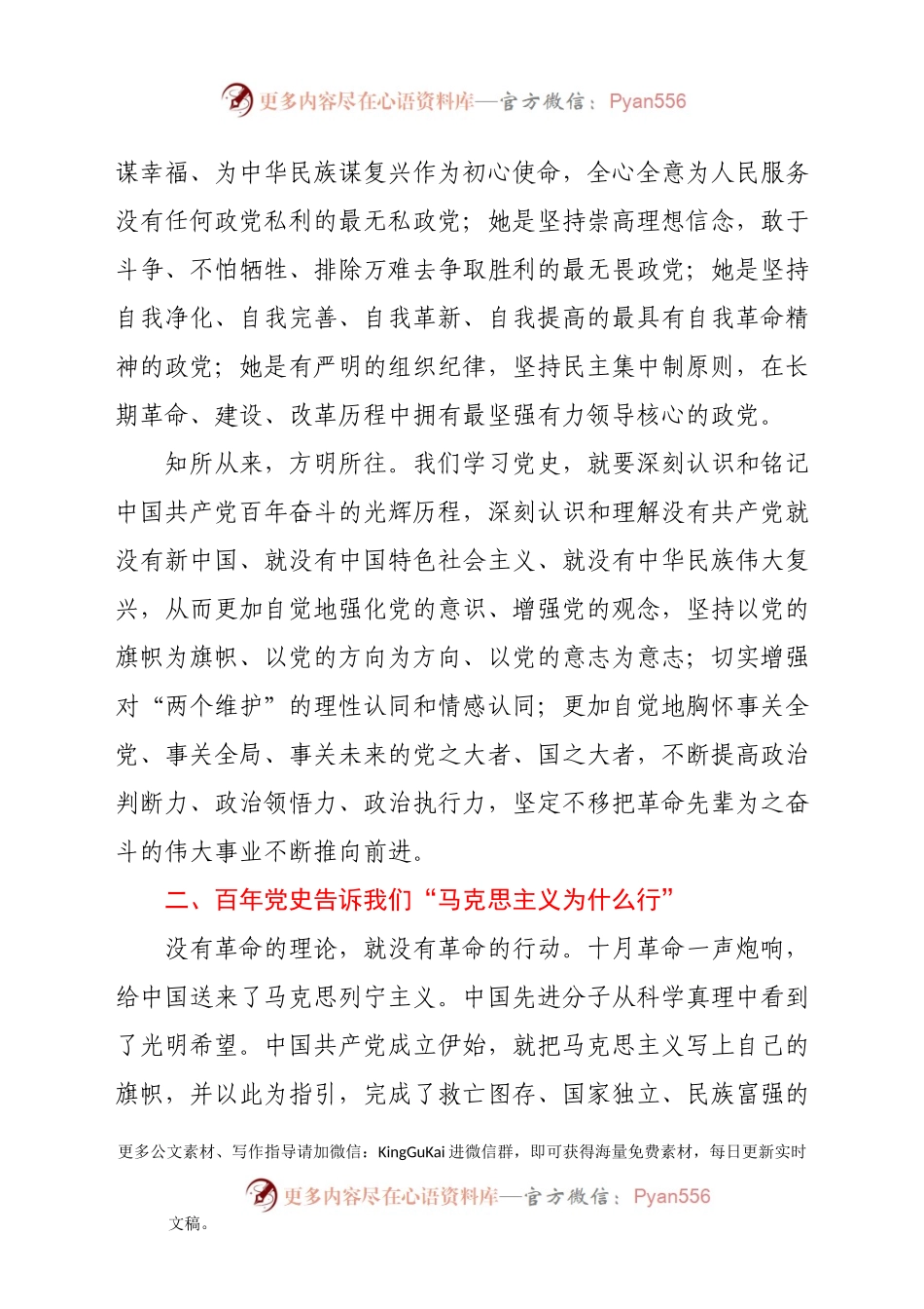 党课：百年党史告诉我们6个“为什么”.docx_第2页