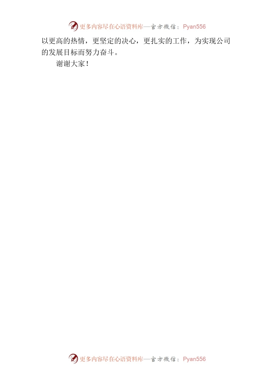 公司总经理在2022年度经理层向董事会述职报告会上的表态发言.docx_第2页