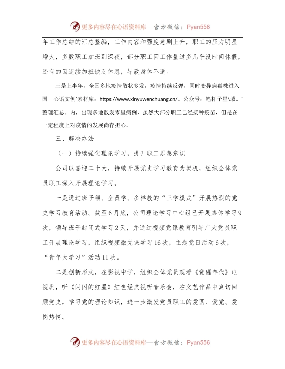 公司2022年上半年职工思想动态情况汇报.docx_第2页