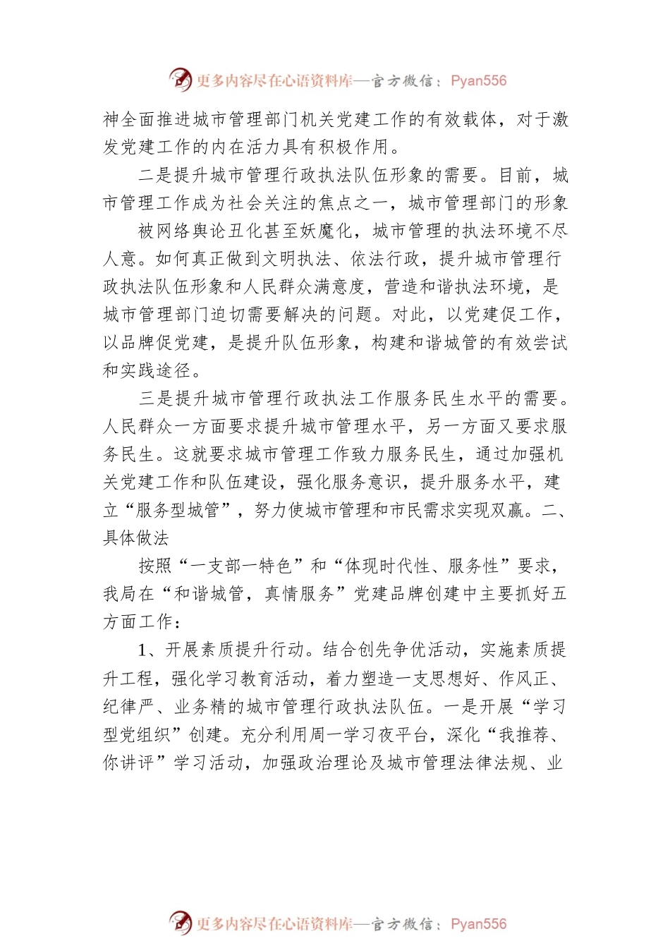 党建品牌创建汇报材料2篇.docx_第2页