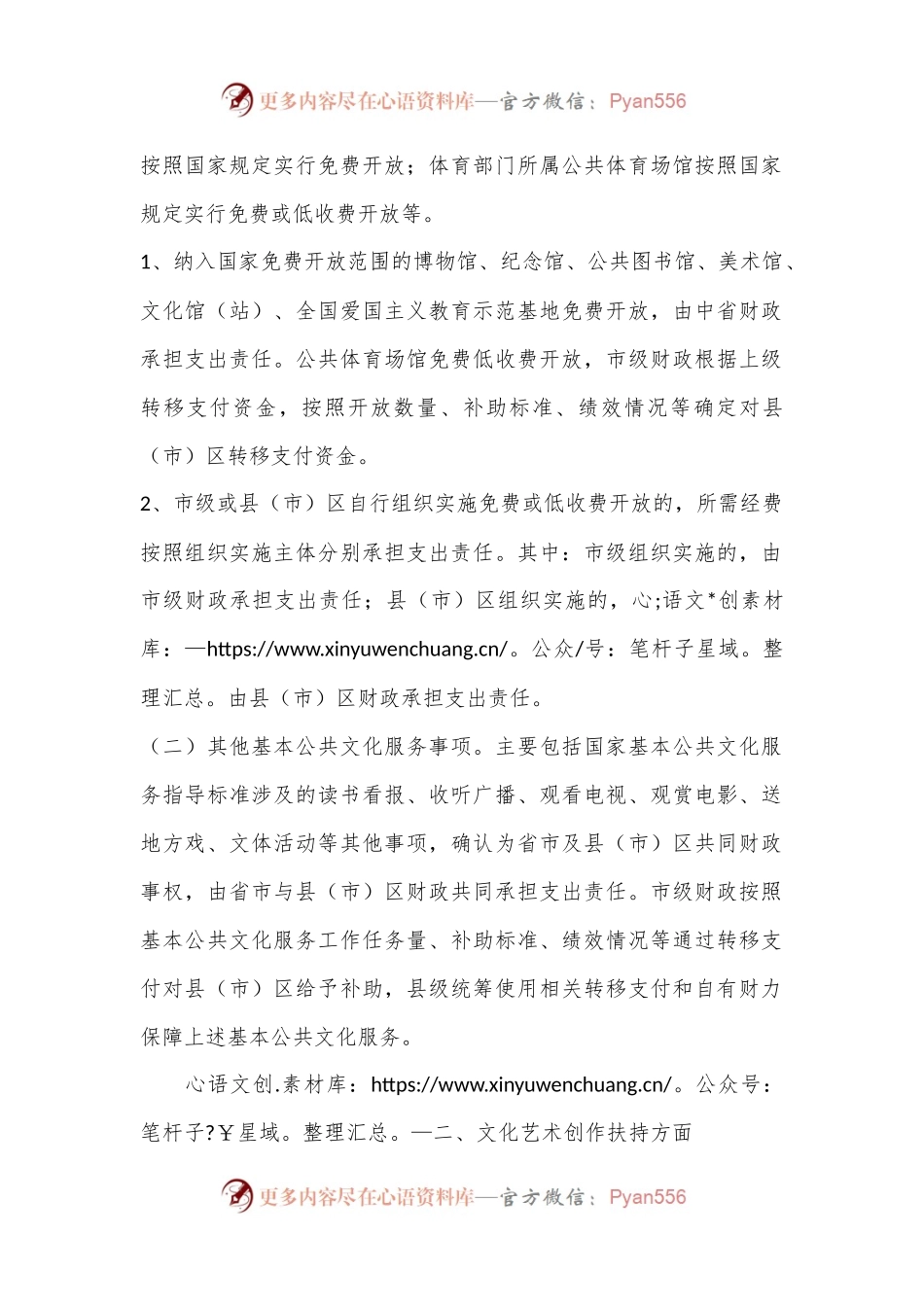 公共文化领域市以下财政事权和支出责任划分改革实施方案.docx_第2页