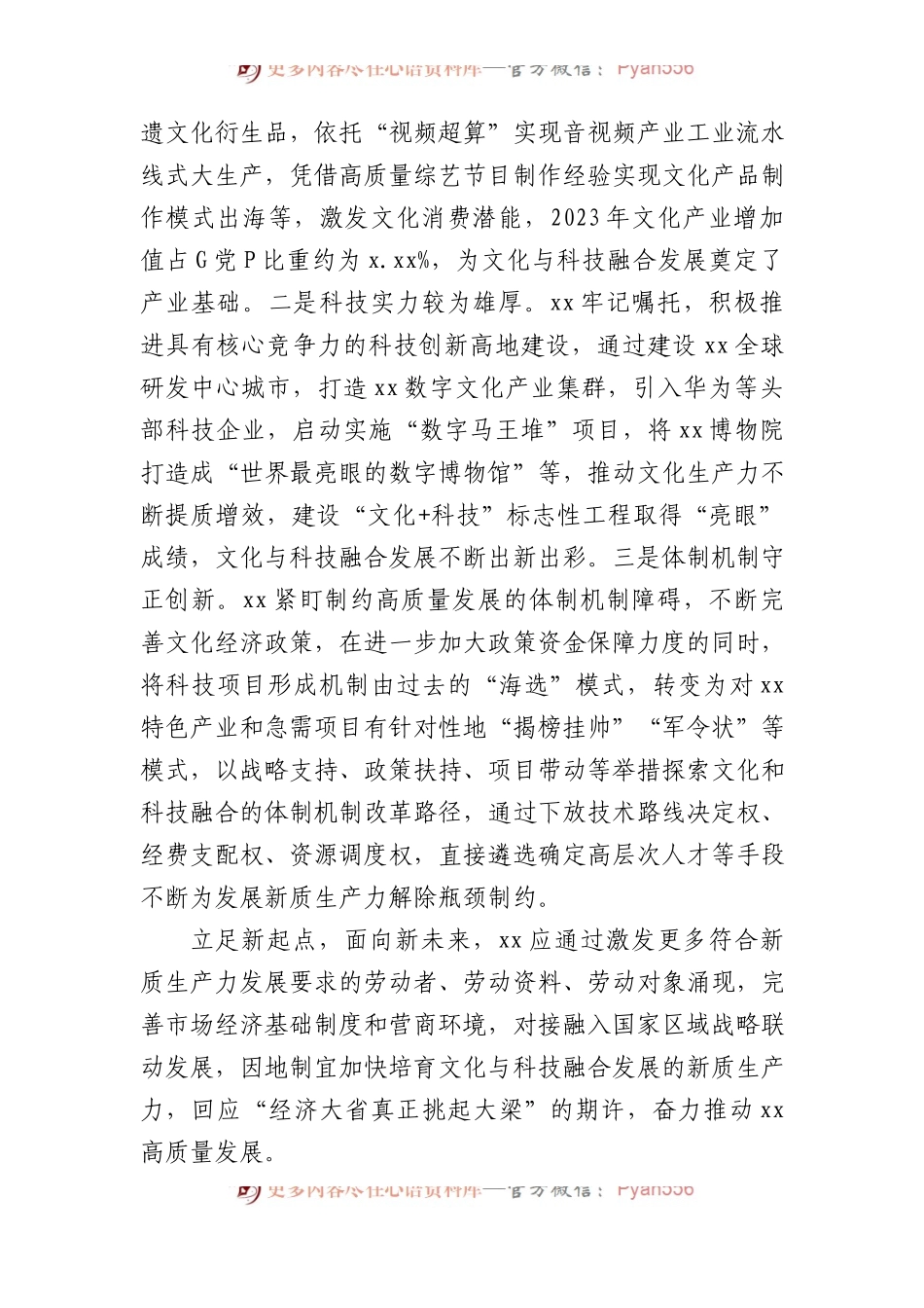 党员领导干部关于新质生产力主题研讨发言材料汇编（3篇）.docx_第2页