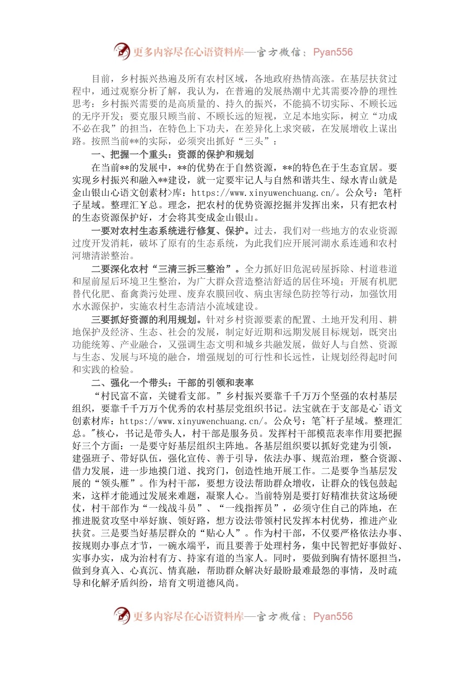 党建引领乡村振兴研讨交流材料.docx_第1页