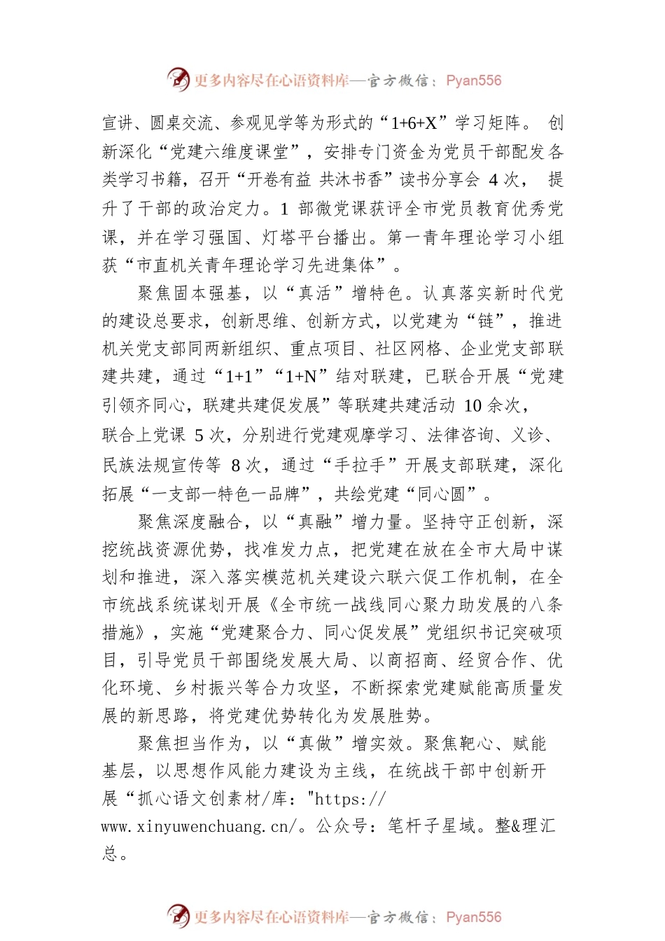 全市模范机关建设工作先锋榜展播④(20230418).docx_第2页