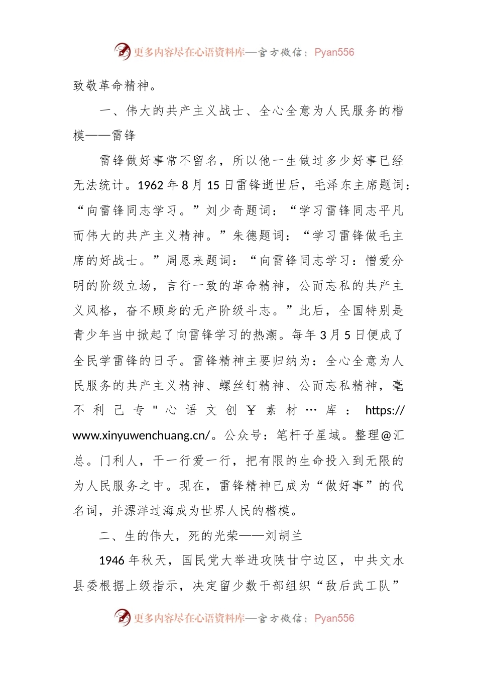 党课团课讲稿：中小学开展清明祭英烈主题教育活动.docx_第2页
