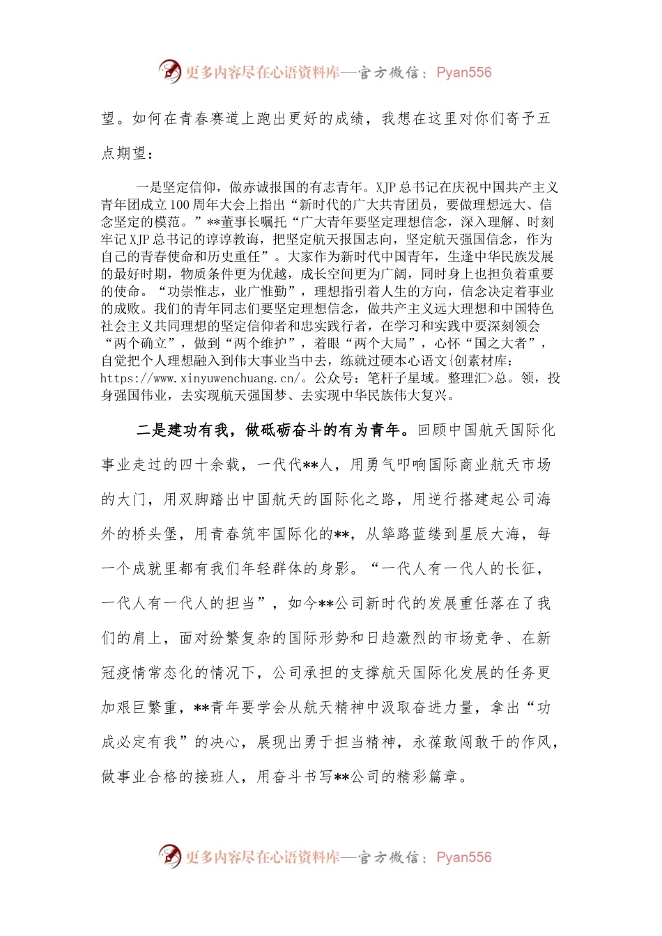 党委书记、董事长青年干部职工座谈会上的讲话.docx_第2页