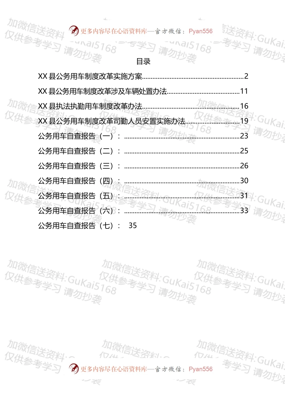 公务用车制度和自查报告汇编（11篇）.docx_第1页