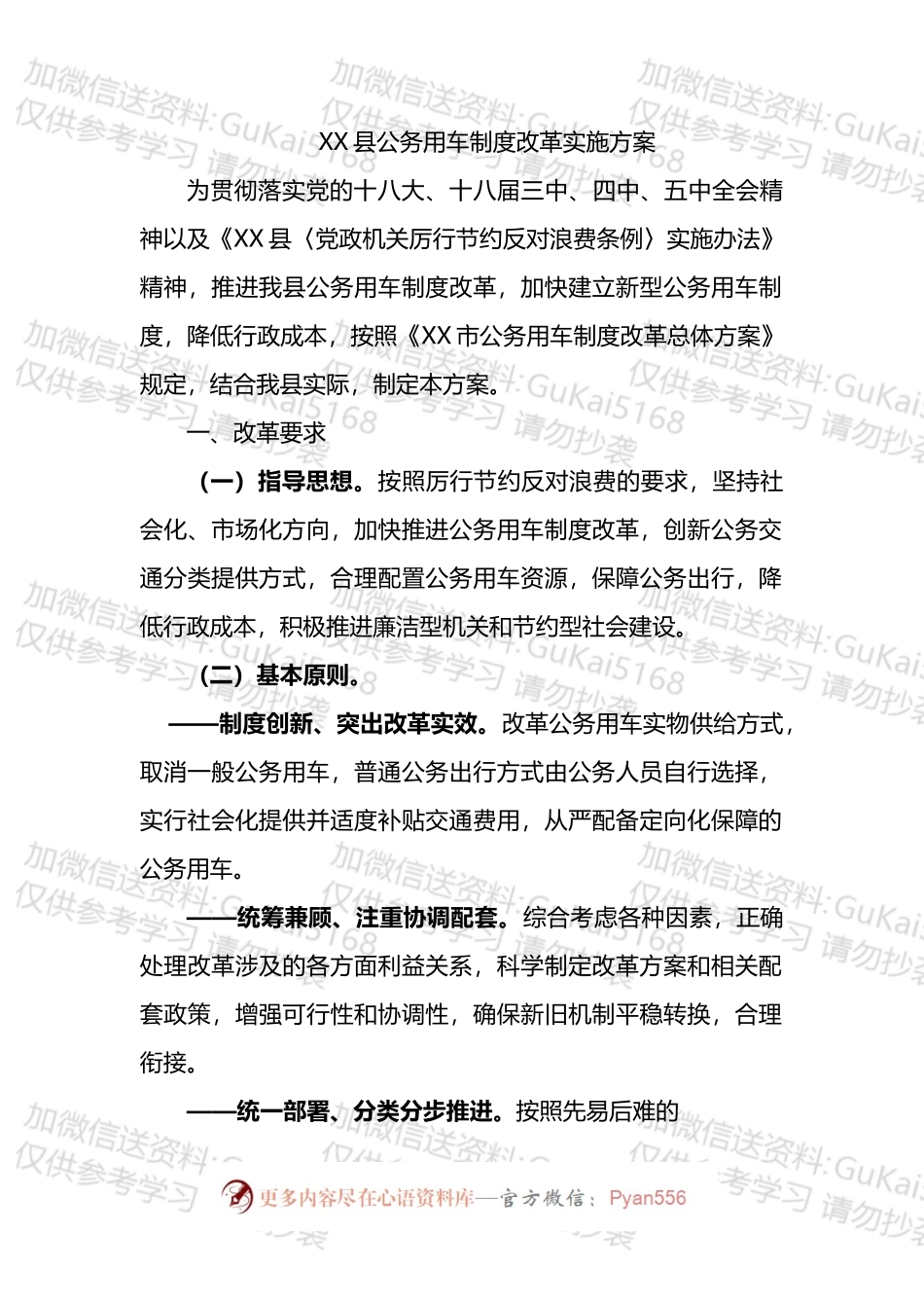公务用车制度和自查报告汇编（11篇）.docx_第2页