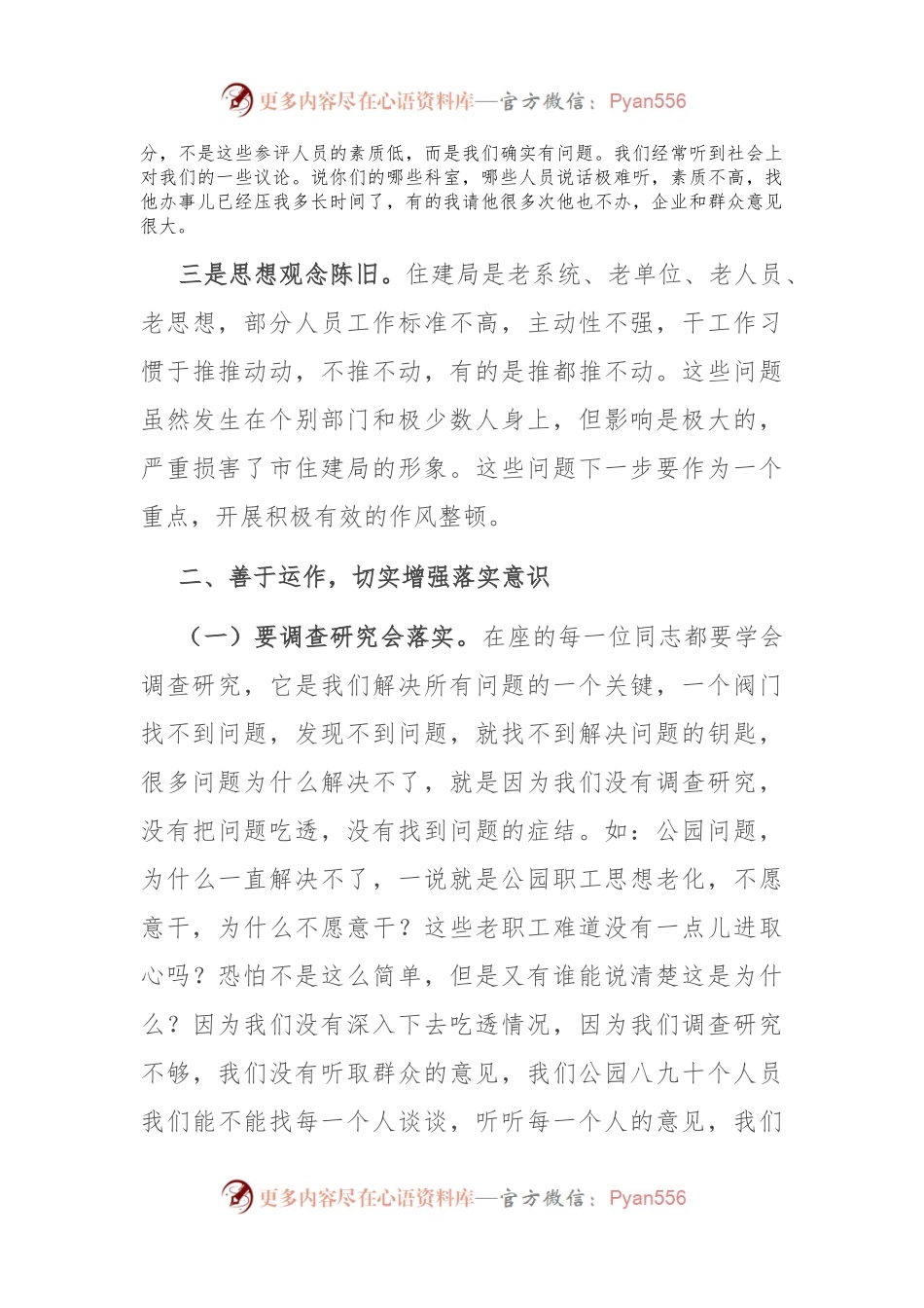 住建局党组（扩大）会议讲话.docx_第2页