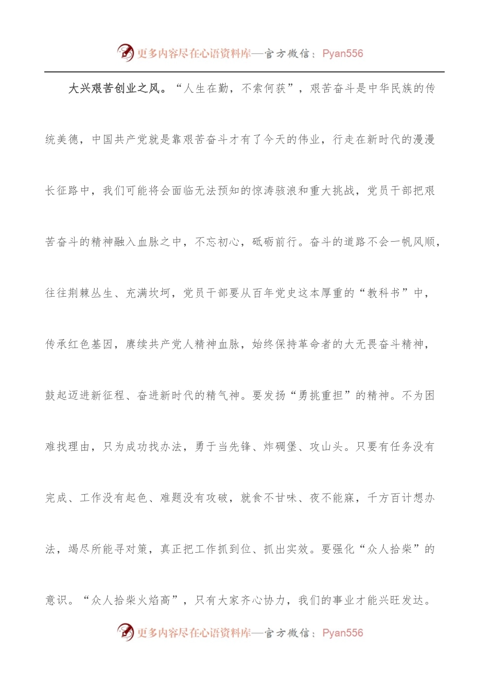 党课讲稿：上好党史“必修课”，赓续百年好作风.docx_第2页