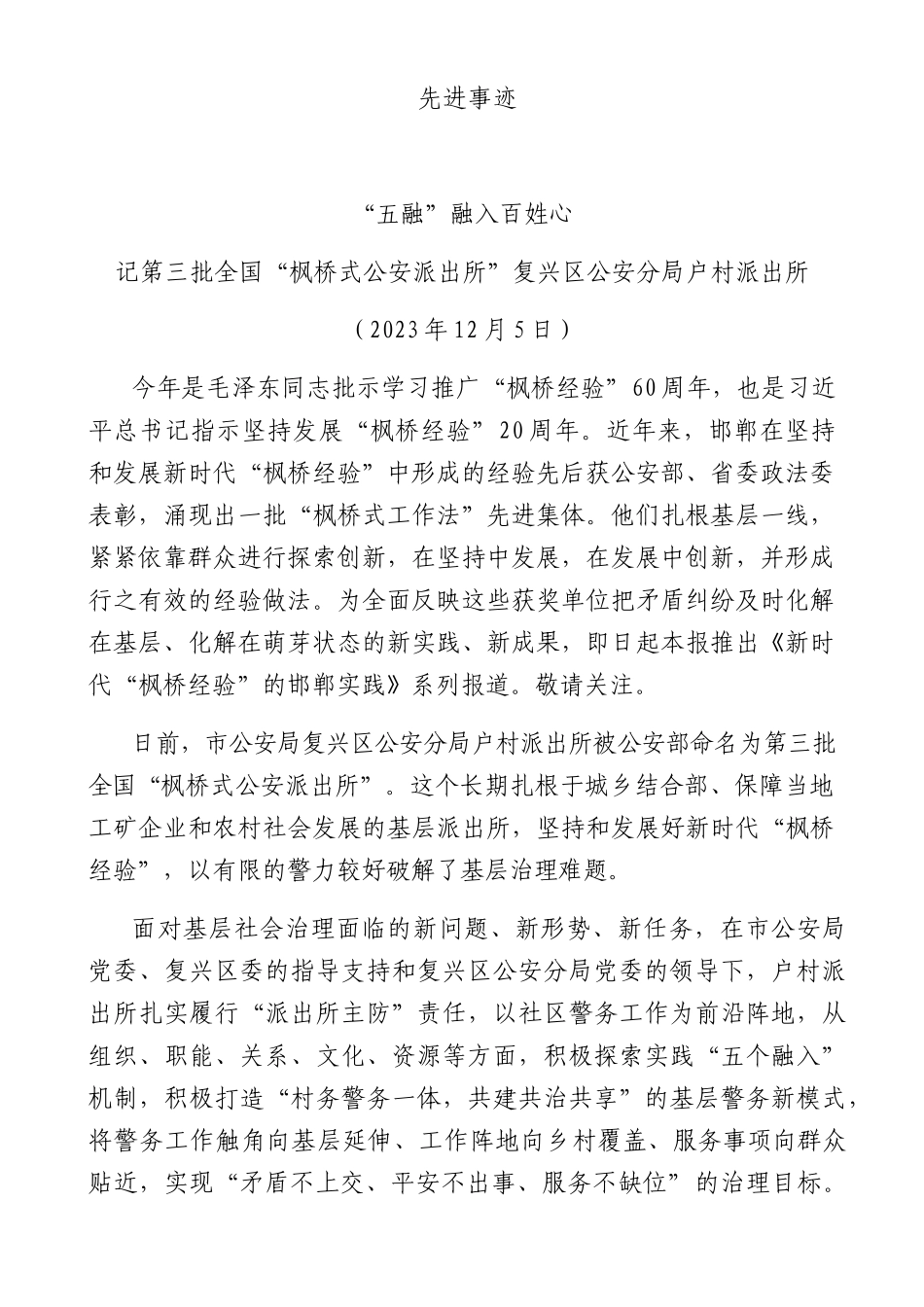 先进集体、先进个人事迹52篇.docx_第1页