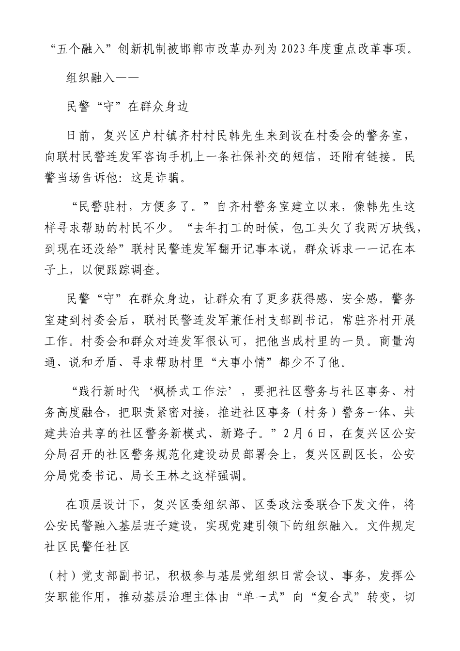 先进集体、先进个人事迹52篇.docx_第2页