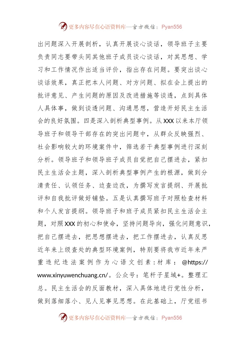 关于XXX民主生活会情况的报告.docx_第2页