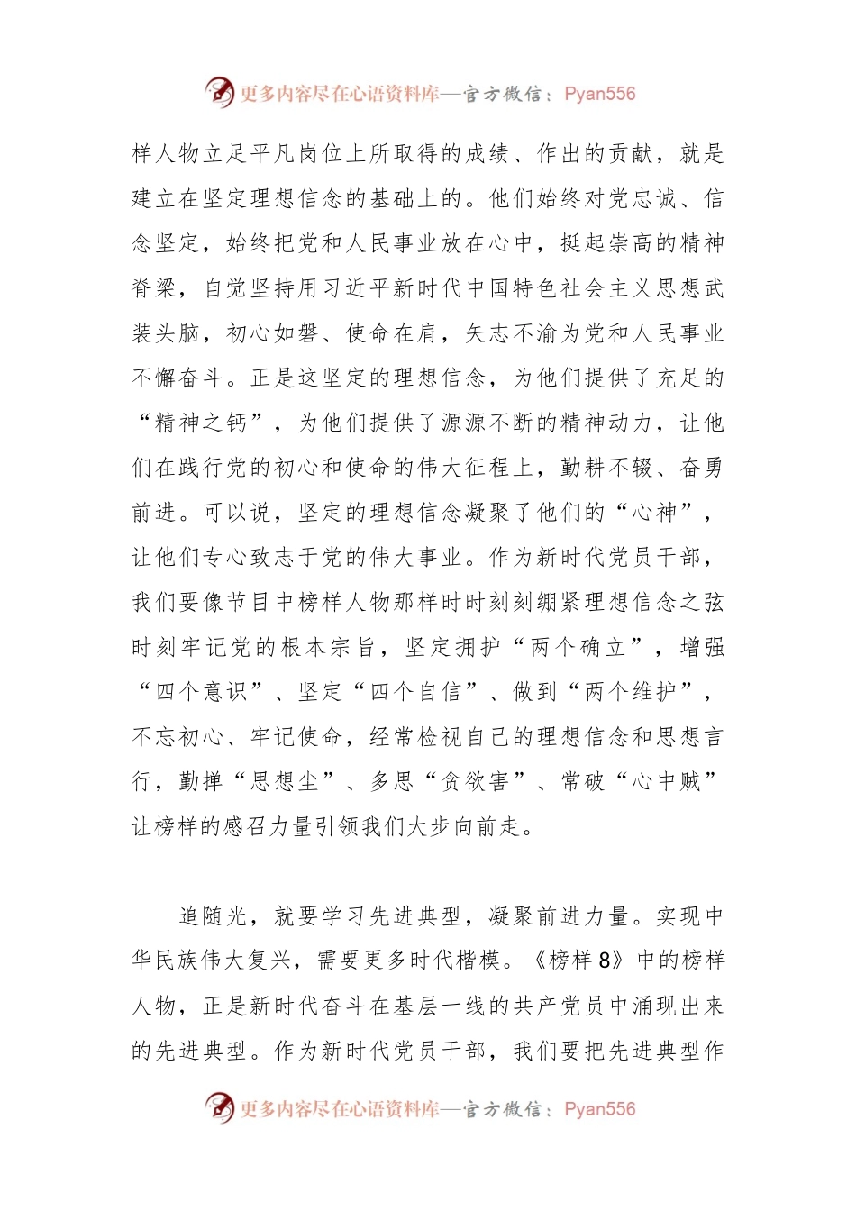 党员干部学习《榜样8》心得体会（2）.docx_第2页