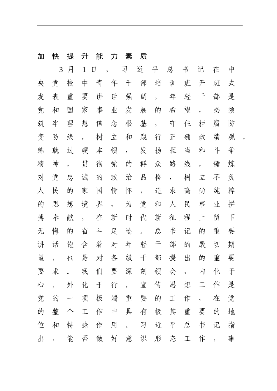 全市基层宣传干部培训班开班式上的讲话 （1）.docx_第2页