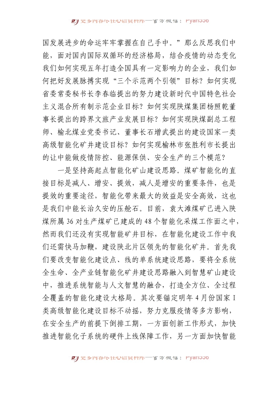 党委书记、董事长党亚明：在2022年度追赶超越会上的讲话.docx_第2页