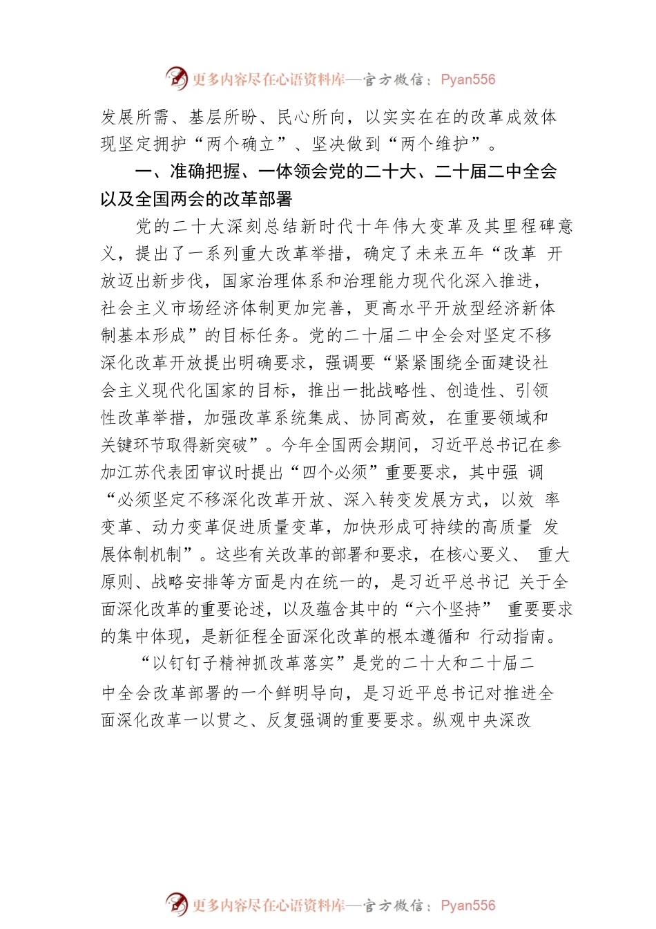 党课提纲：坚定不移推进全面深化改革走深走实.docx_第2页