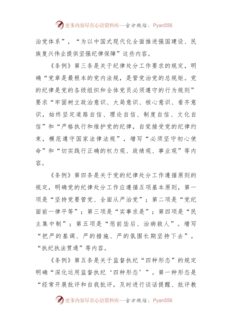 党课讲稿：解读《纪律处分条例》（党纪）总则及修订的主要内容.docx_第2页