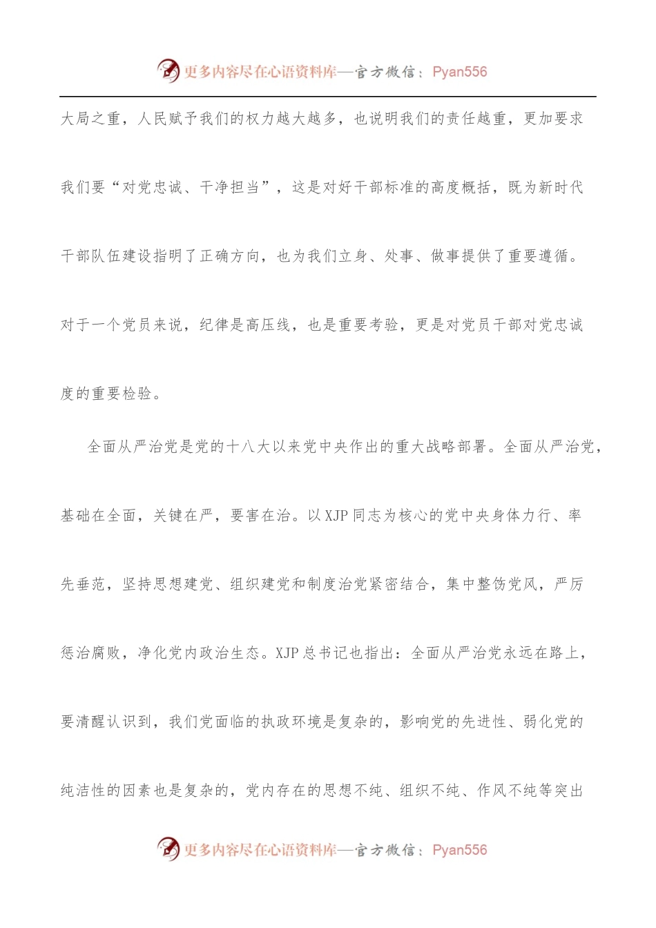 党课：做一名忠诚干净担当的执法人.docx_第2页