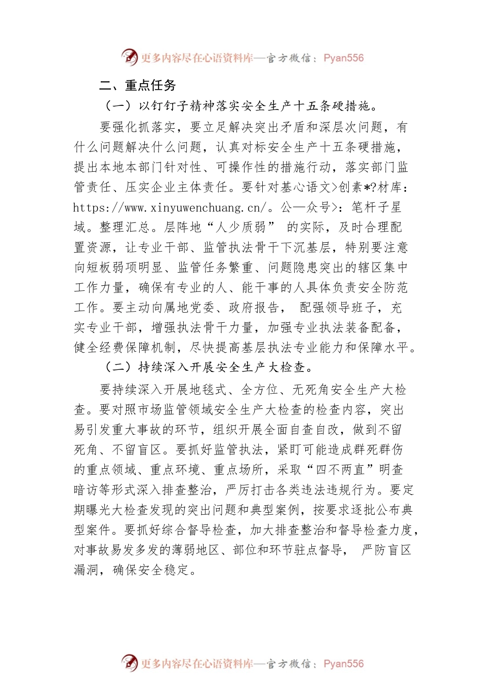 党的二十大全县市场监管领域安全防范工作方案（20220726）.docx_第2页