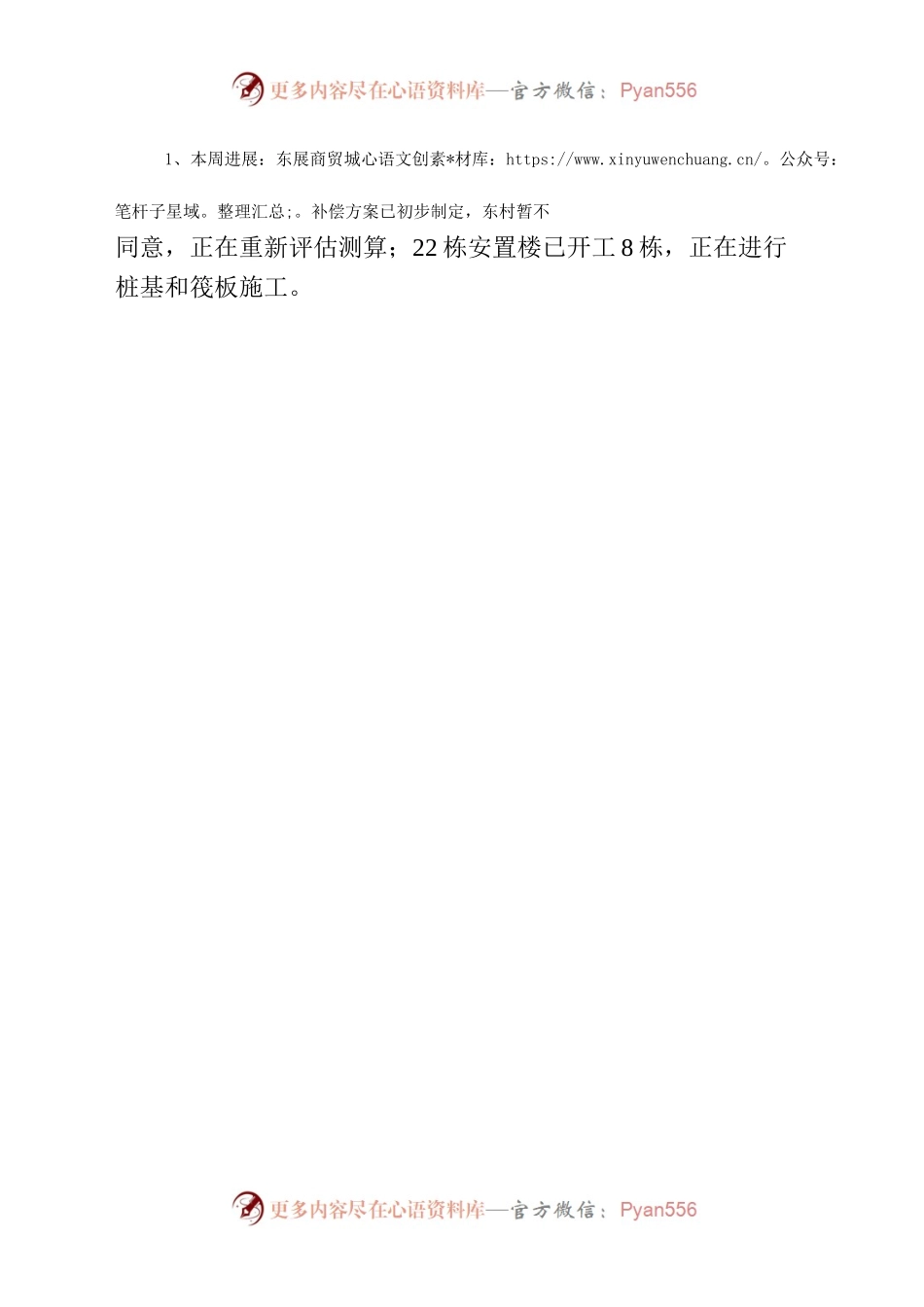全区安置小区建设工作简报.docx_第2页