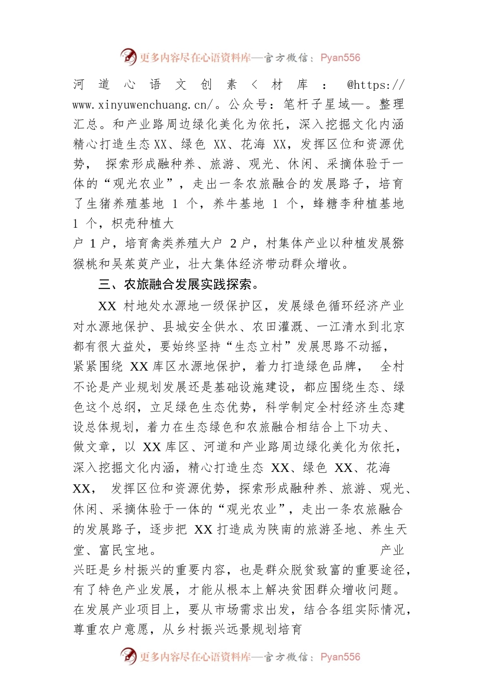 关于XX县XX镇XX村农旅融合发展调研报告（20220923）.docx_第2页