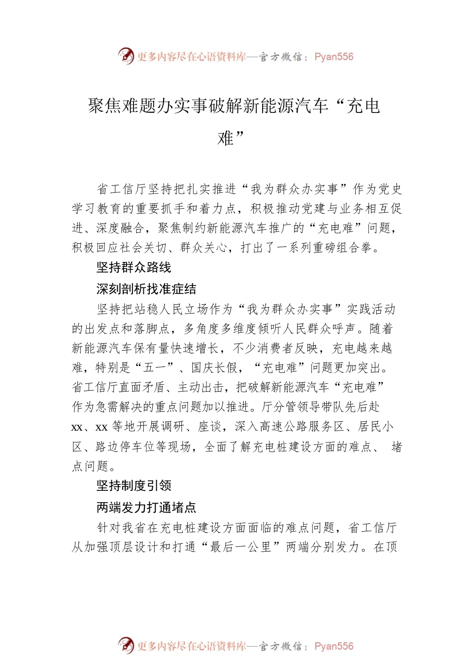 党员领导干部关于推进学习教育工作座谈会发言材料汇编（7篇）.docx_第2页