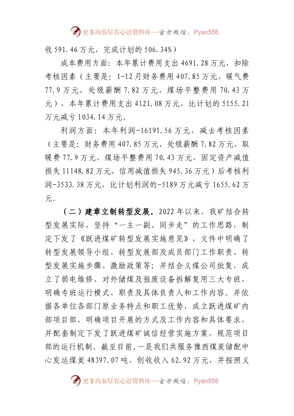 党委书记在2022年度总结暨表彰大会上的讲话.docx_第2页