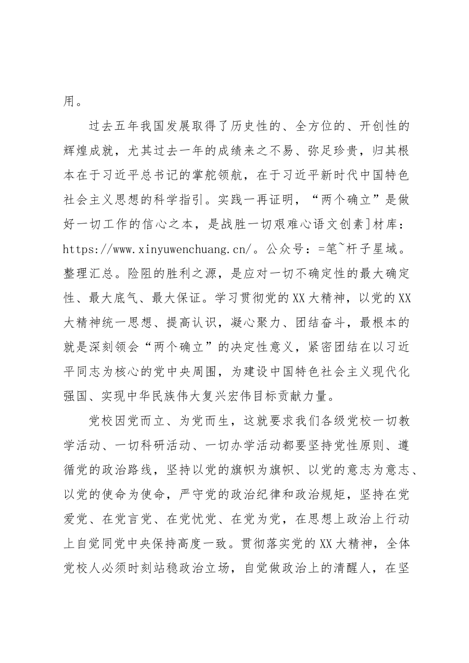党校副校长在全市县处级主要领导干部学习贯彻党的XX大精神专题学习班上的交流发言材料.docx_第2页